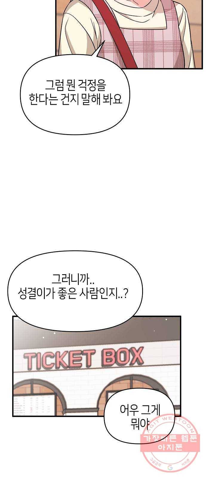 수호하는 너에게 19화 46