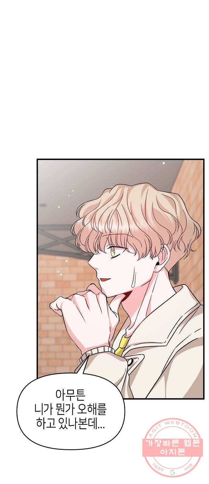 수호하는 너에게 19화 47