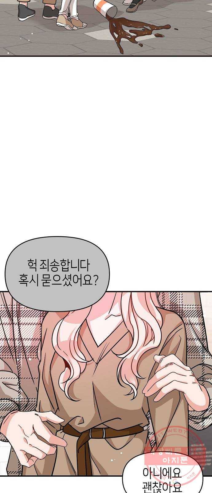 수호하는 너에게 19화 50
