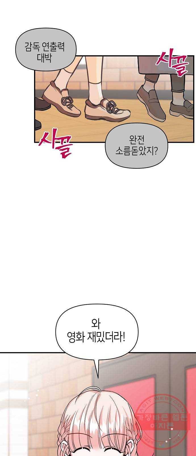 수호하는 너에게 19화 54
