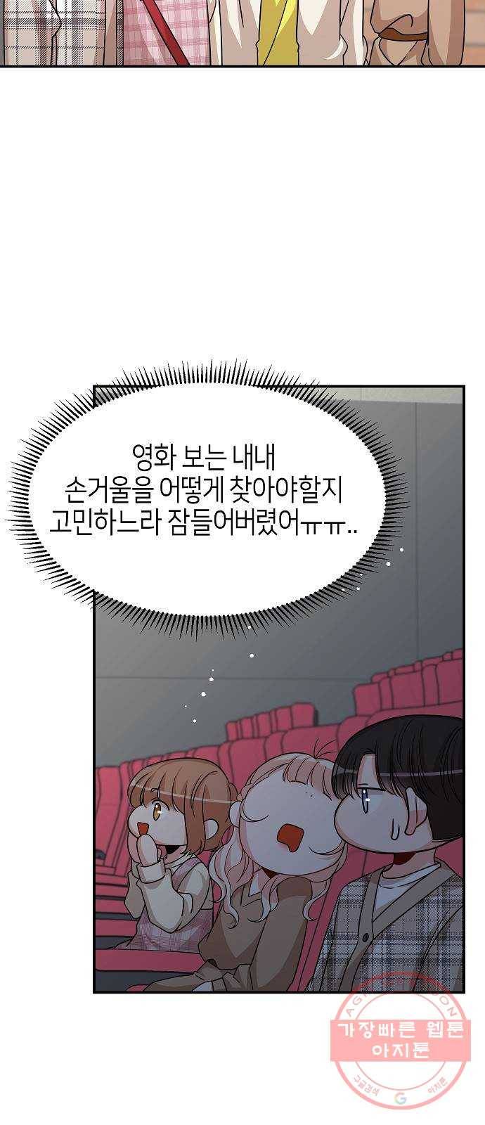 수호하는 너에게 19화 56