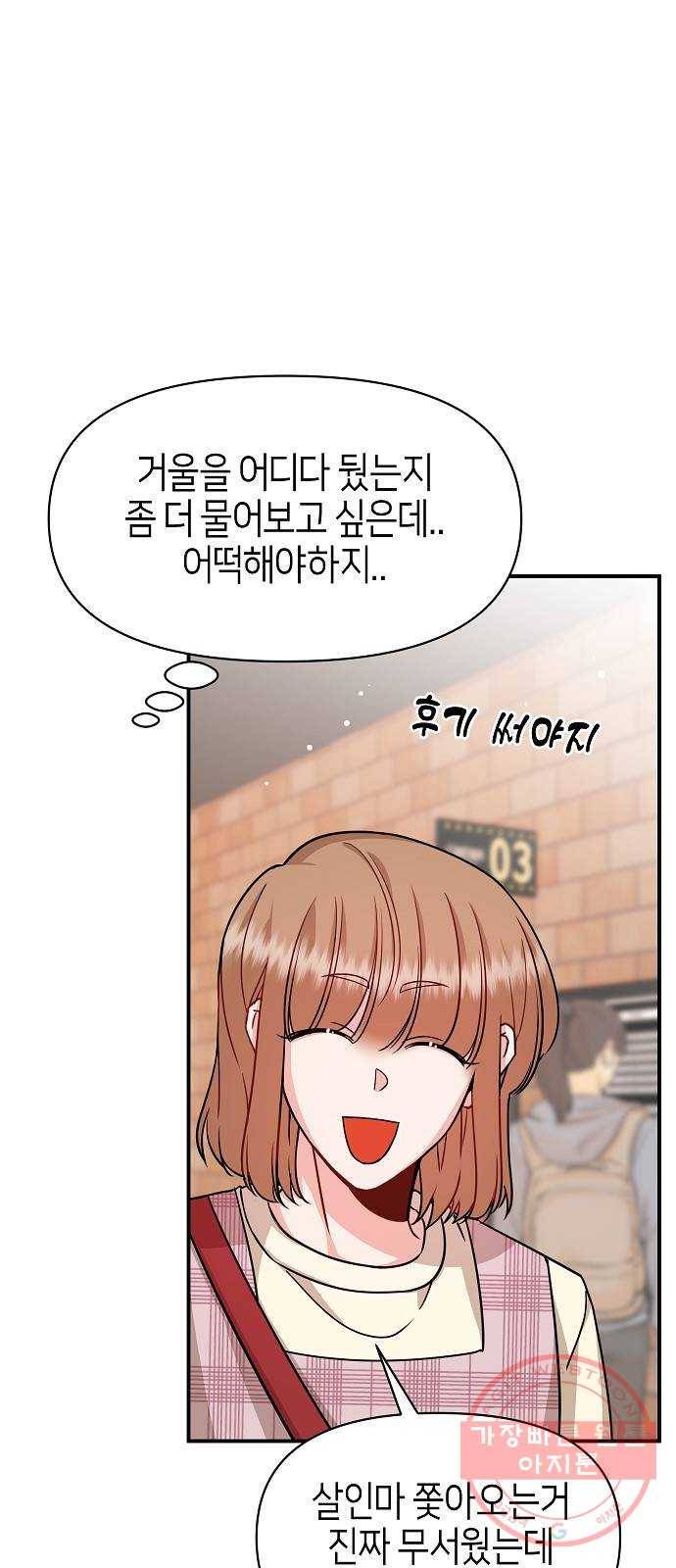 수호하는 너에게 19화 57