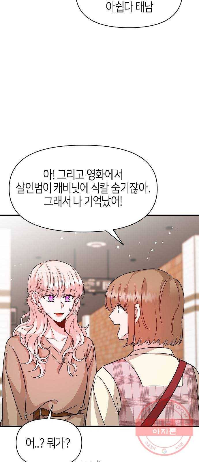 수호하는 너에게 19화 58