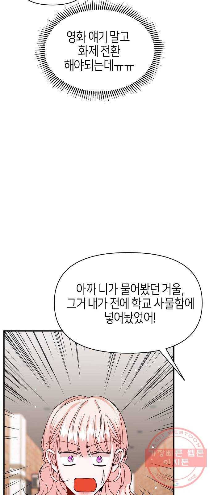 수호하는 너에게 19화 59