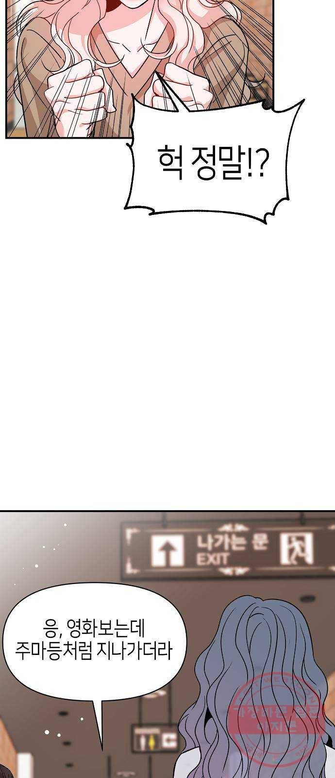 수호하는 너에게 19화 60