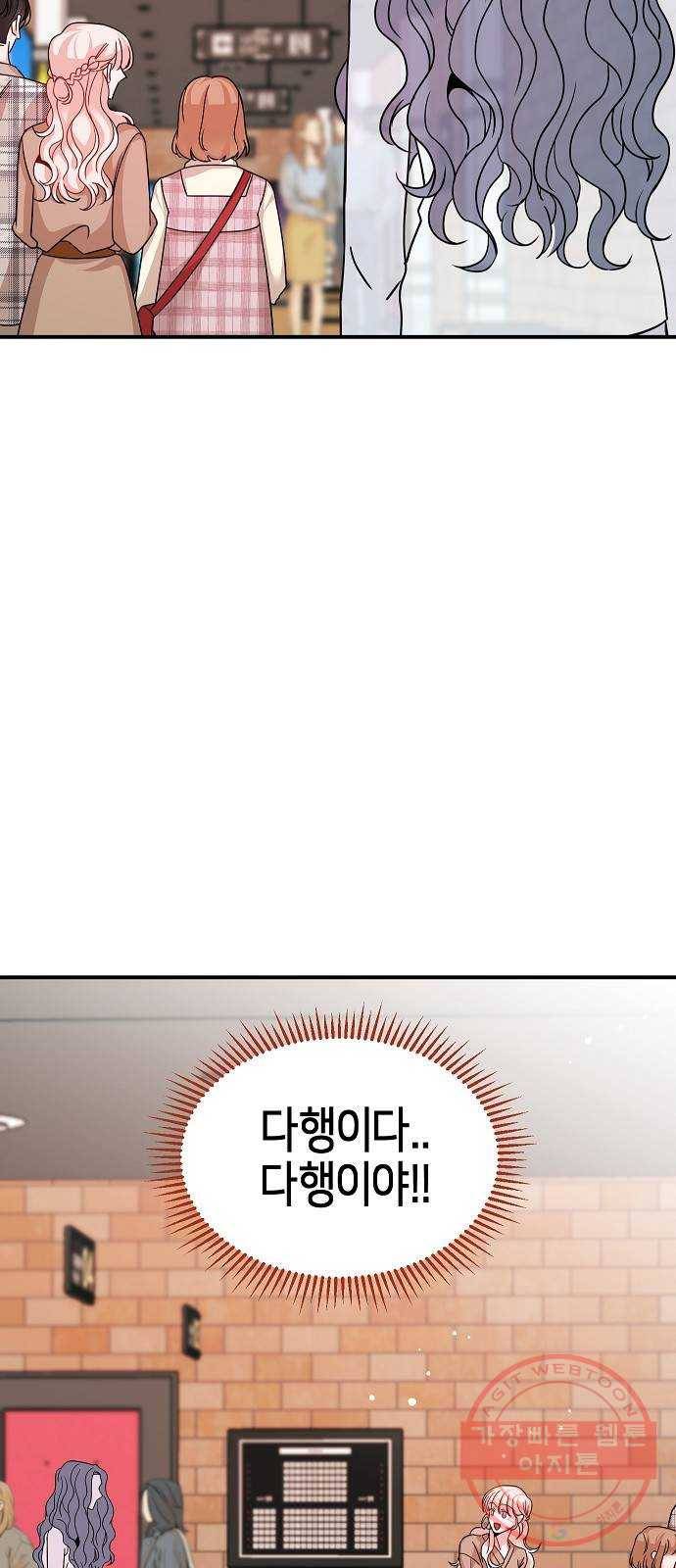 수호하는 너에게 19화 61