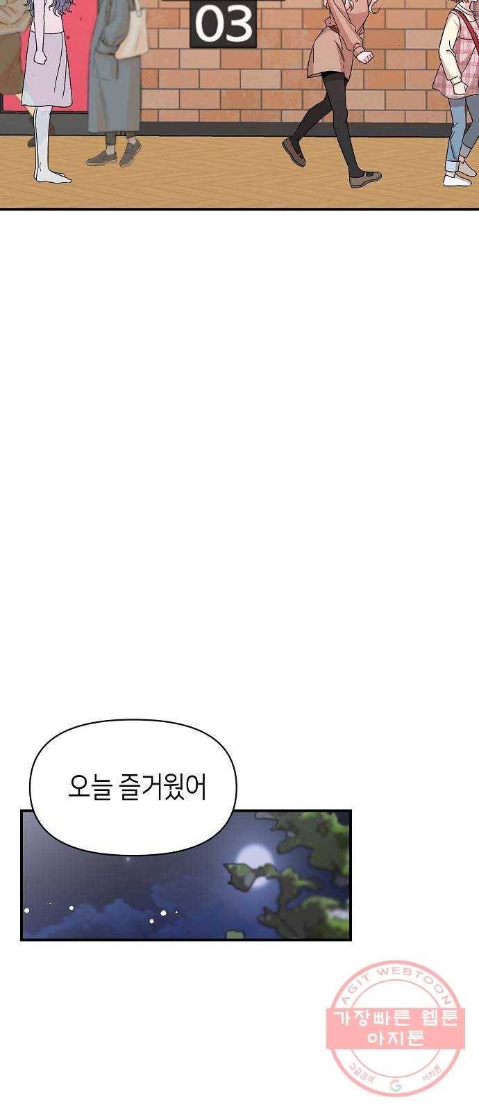 수호하는 너에게 19화 62