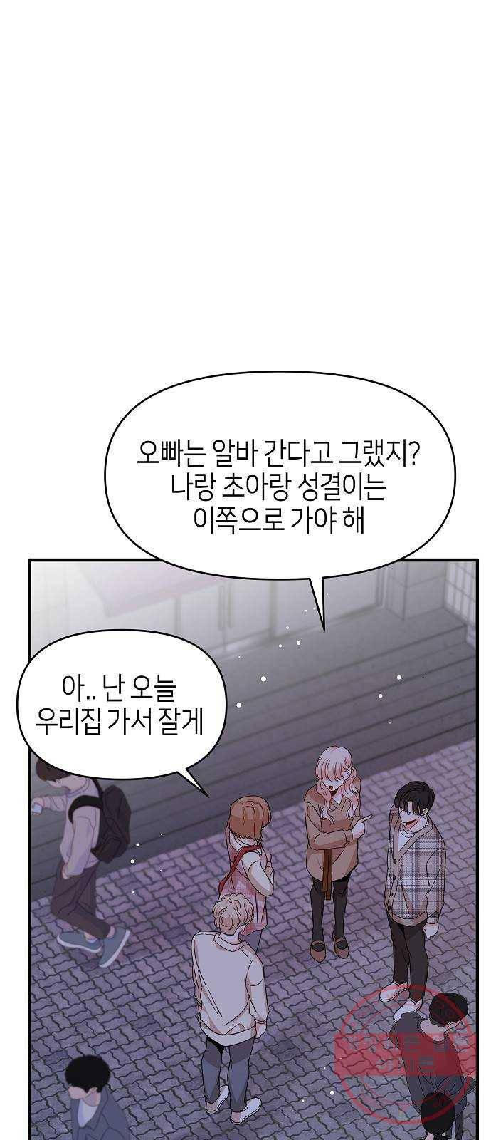 수호하는 너에게 19화 63