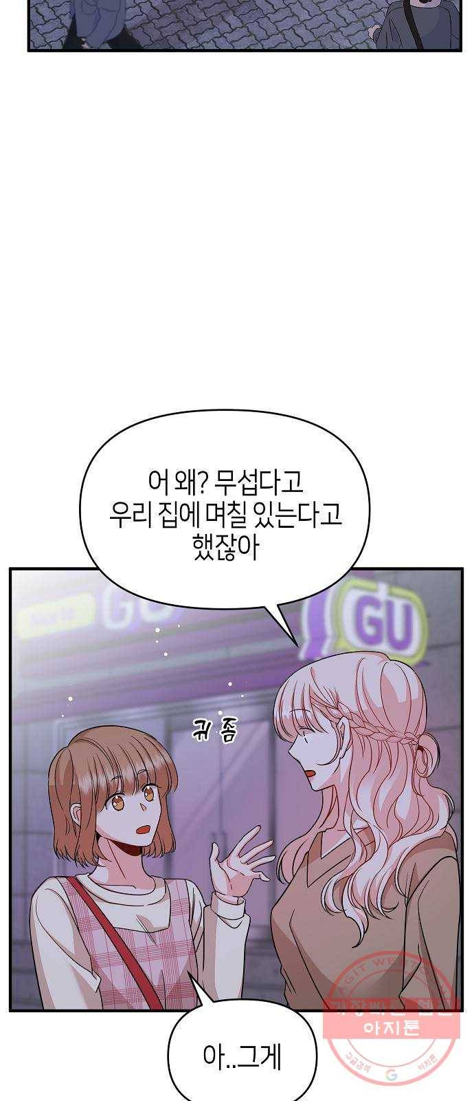 수호하는 너에게 19화 64