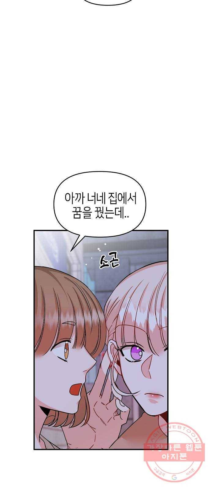 수호하는 너에게 19화 65