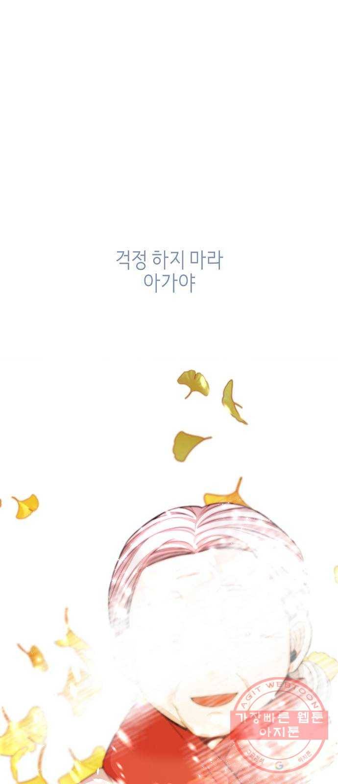 수호하는 너에게 19화 66