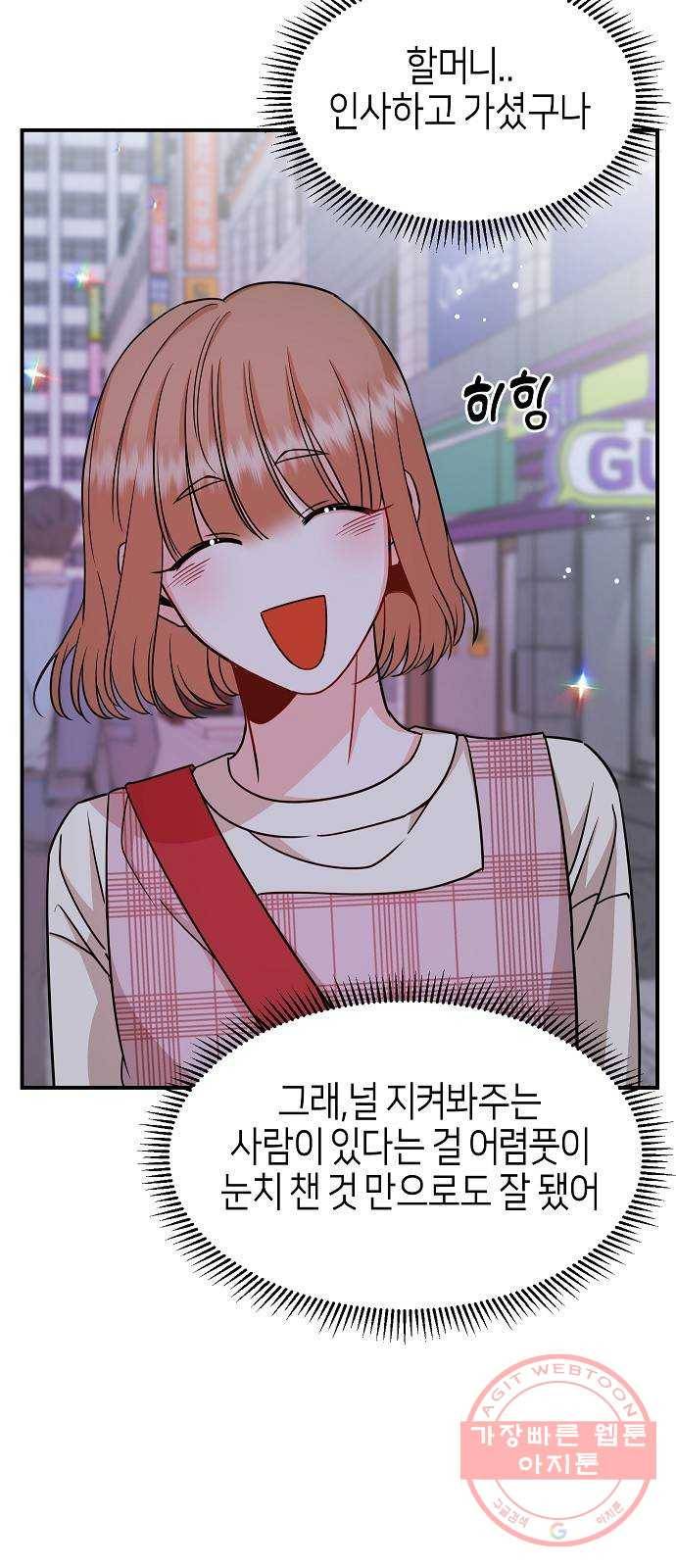 수호하는 너에게 19화 69
