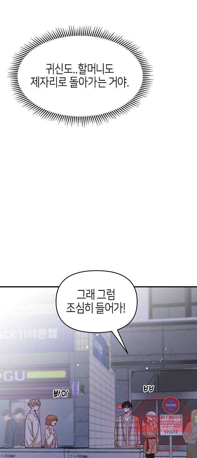 수호하는 너에게 19화 70