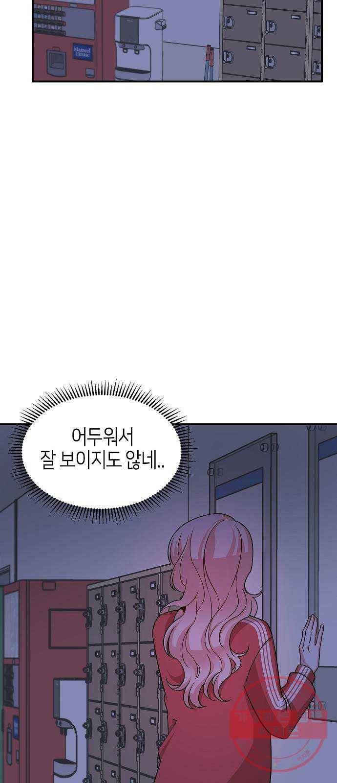 수호하는 너에게 19화 76