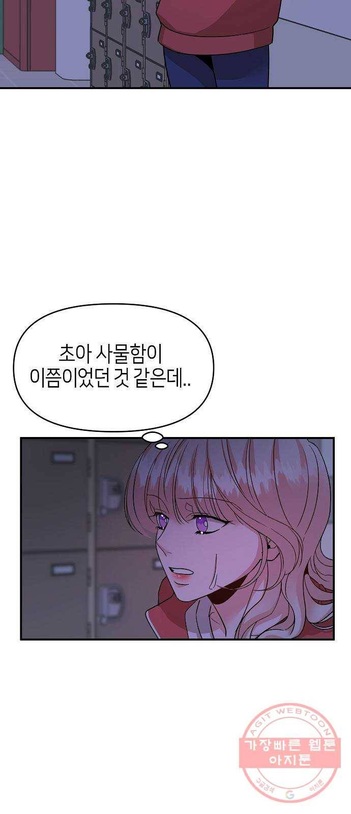 수호하는 너에게 19화 77