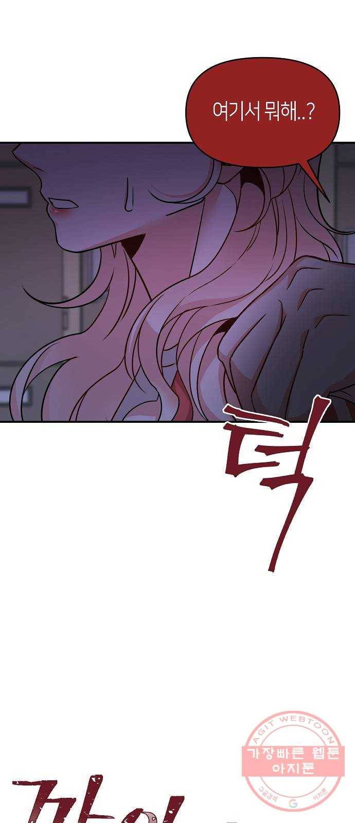 수호하는 너에게 19화 78