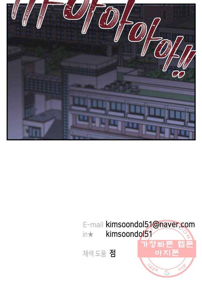 수호하는 너에게 19화 79
