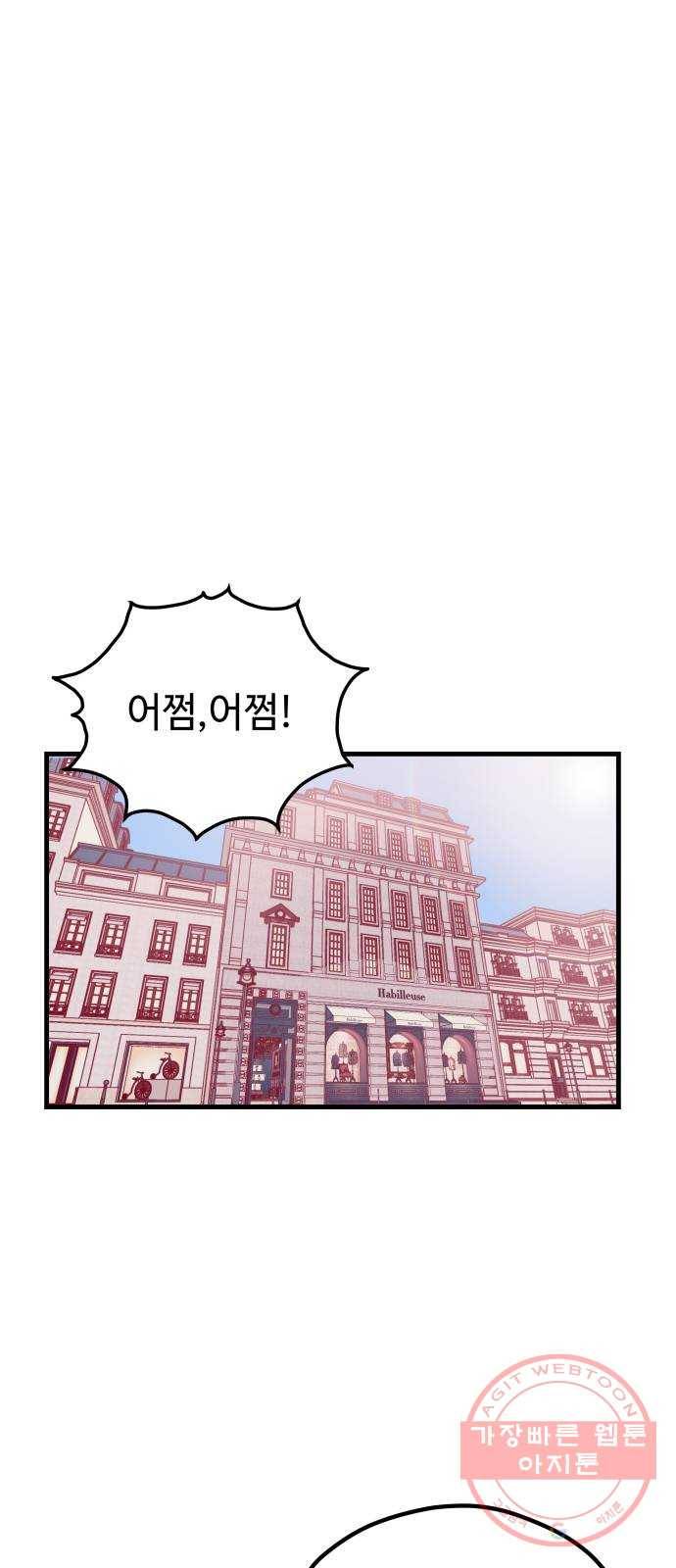 쓰레기는 쓰레기통에! 2화 1