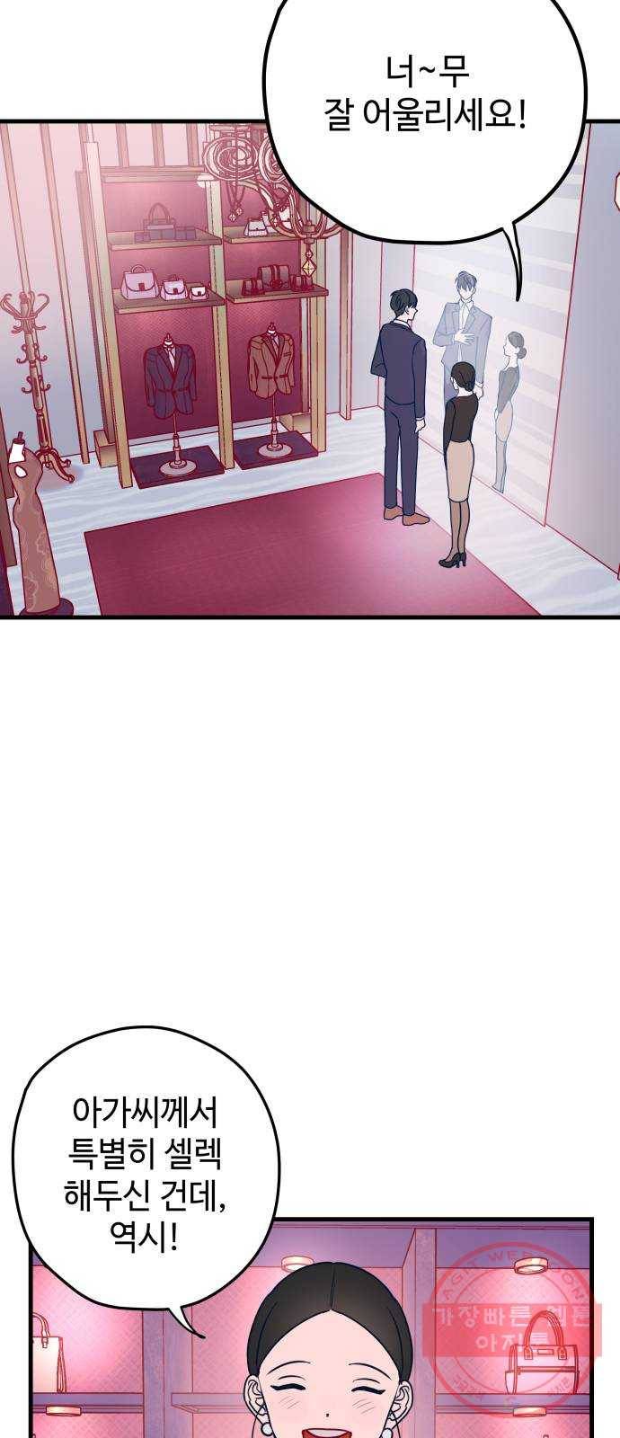 쓰레기는 쓰레기통에! 2화 2