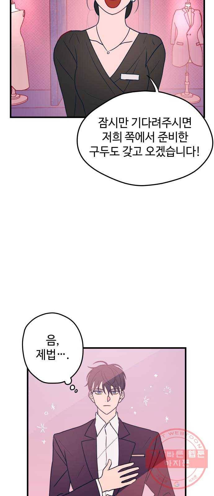 쓰레기는 쓰레기통에! 2화 3