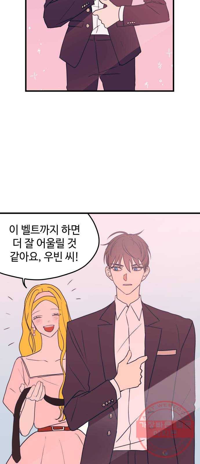 쓰레기는 쓰레기통에! 2화 4