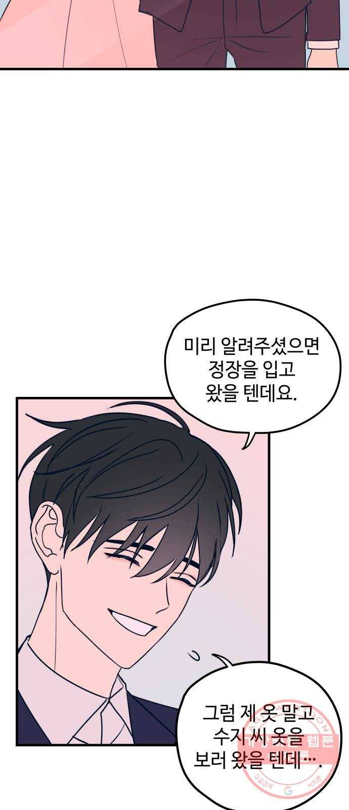 쓰레기는 쓰레기통에! 2화 5