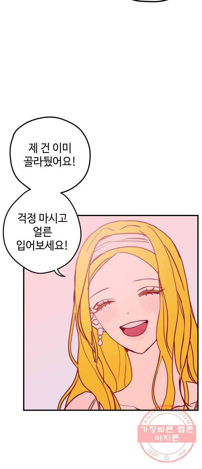 쓰레기는 쓰레기통에! 2화 6