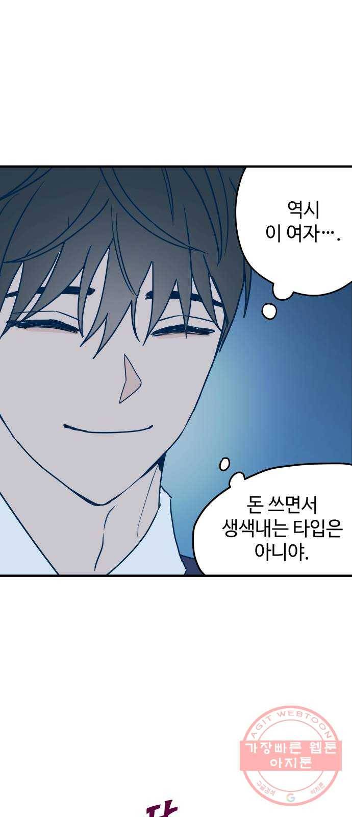 쓰레기는 쓰레기통에! 2화 7