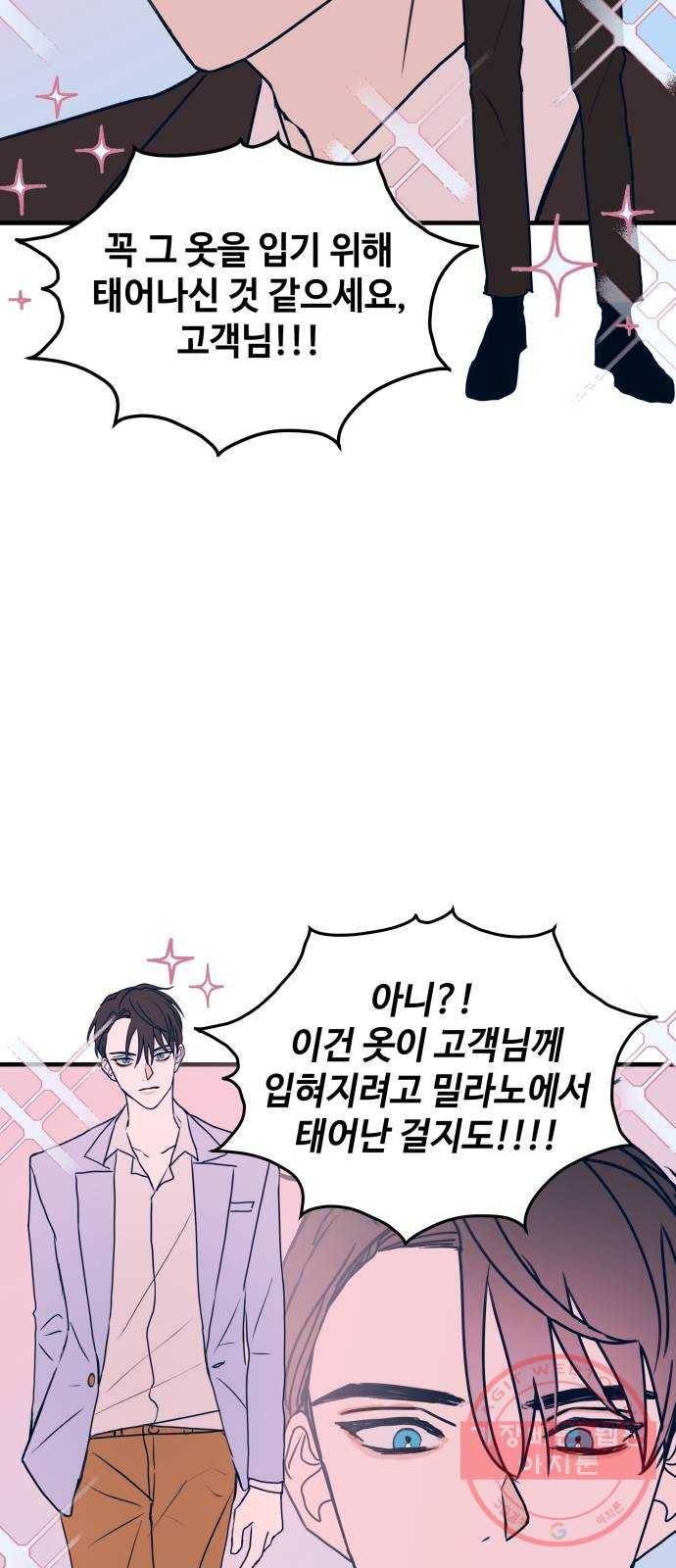 쓰레기는 쓰레기통에! 2화 10