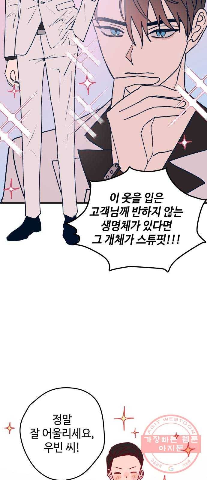 쓰레기는 쓰레기통에! 2화 12