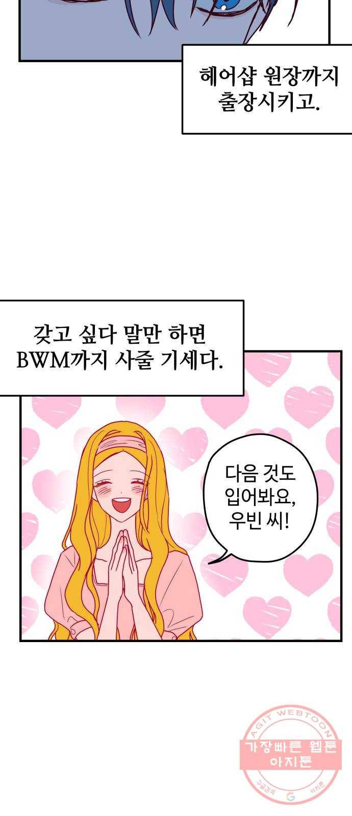 쓰레기는 쓰레기통에! 2화 14