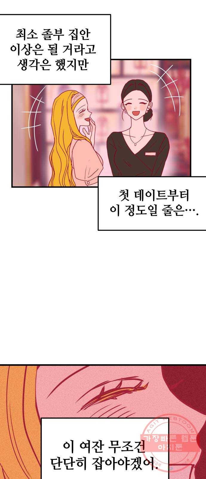 쓰레기는 쓰레기통에! 2화 15