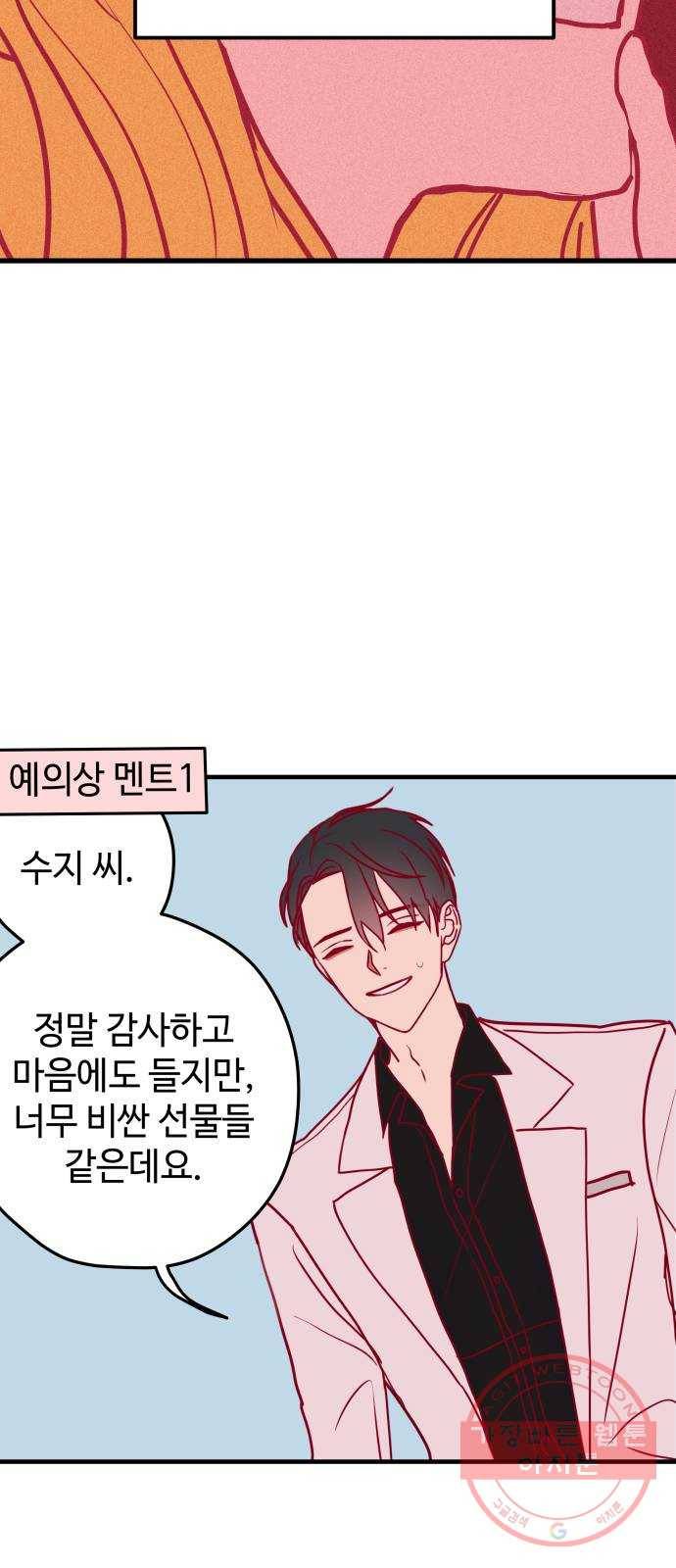 쓰레기는 쓰레기통에! 2화 16