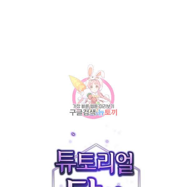 튜토리얼 탑의 고인물 100화 1