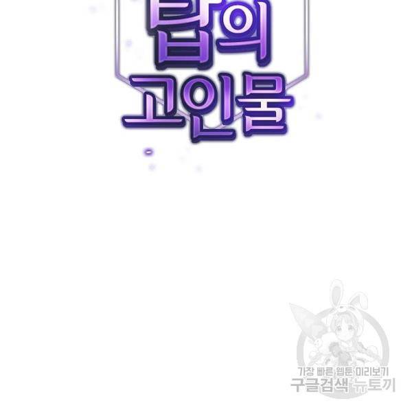 튜토리얼 탑의 고인물 100화 2