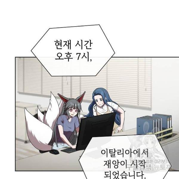 튜토리얼 탑의 고인물 100화 5