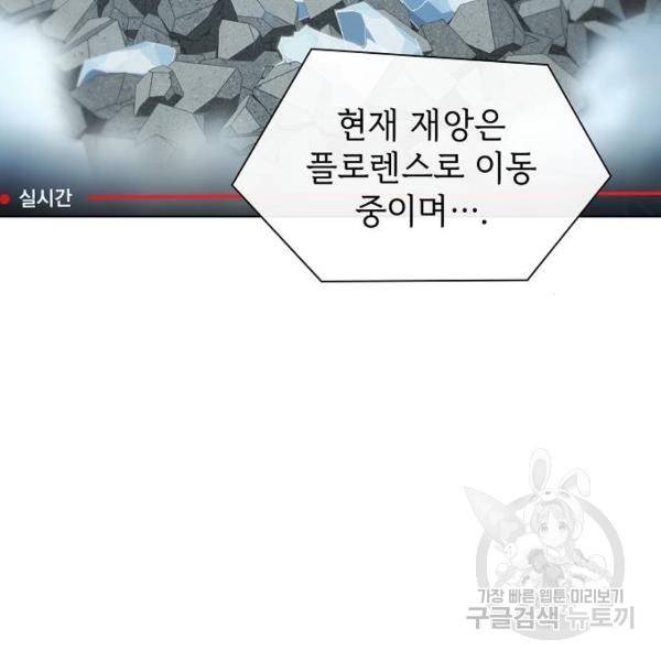 튜토리얼 탑의 고인물 100화 7
