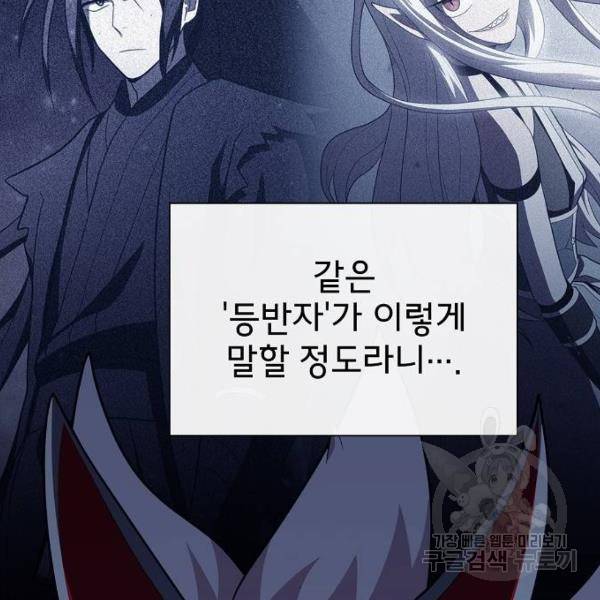 튜토리얼 탑의 고인물 100화 13