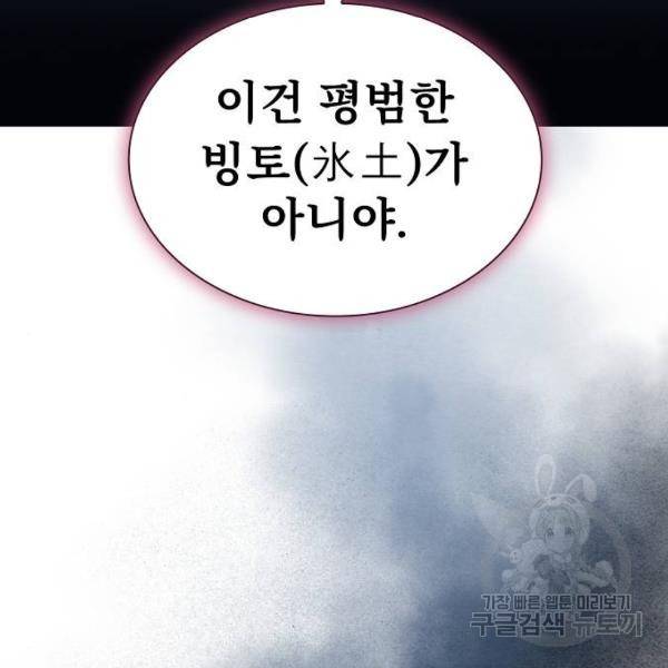 튜토리얼 탑의 고인물 100화 15
