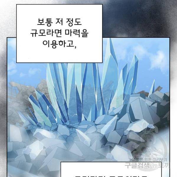 튜토리얼 탑의 고인물 100화 16