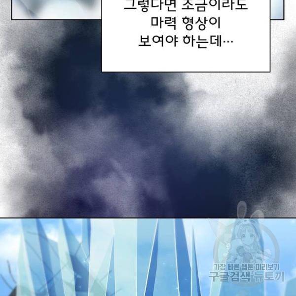 튜토리얼 탑의 고인물 100화 17