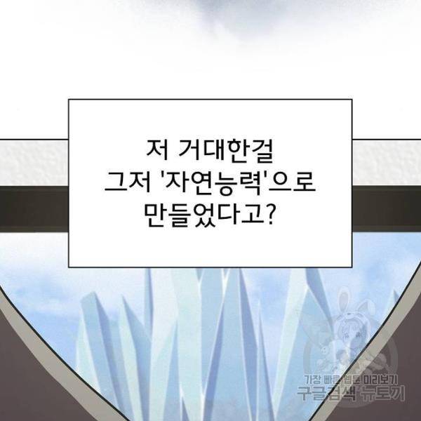 튜토리얼 탑의 고인물 100화 19