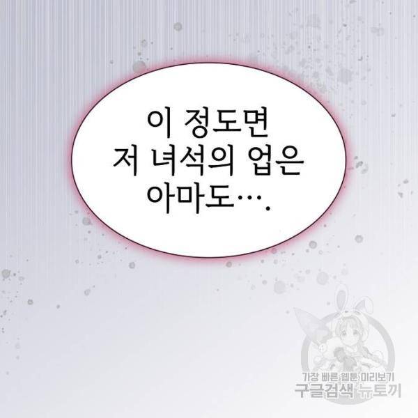 튜토리얼 탑의 고인물 100화 21