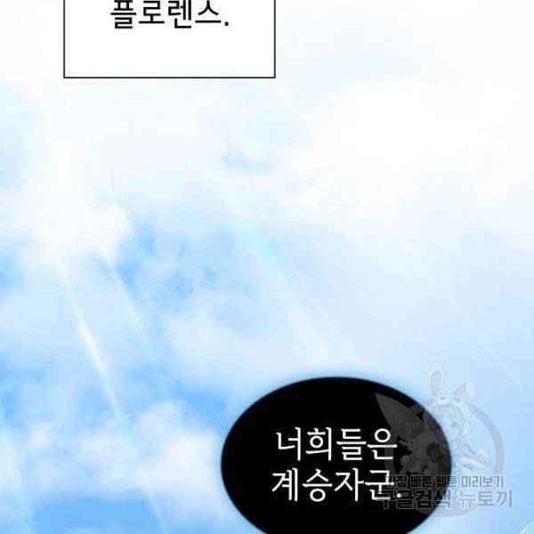 튜토리얼 탑의 고인물 100화 24