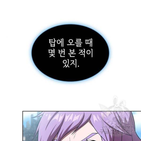 튜토리얼 탑의 고인물 100화 27
