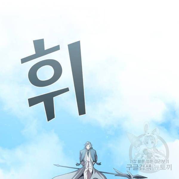 튜토리얼 탑의 고인물 100화 29