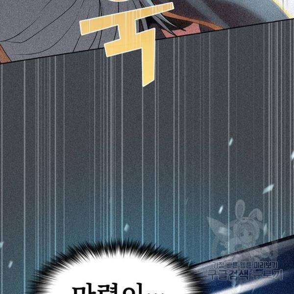 튜토리얼 탑의 고인물 100화 38