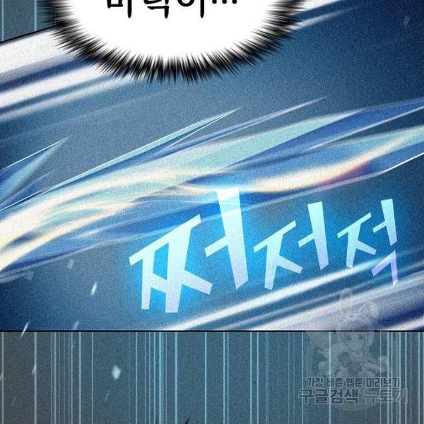 튜토리얼 탑의 고인물 100화 39