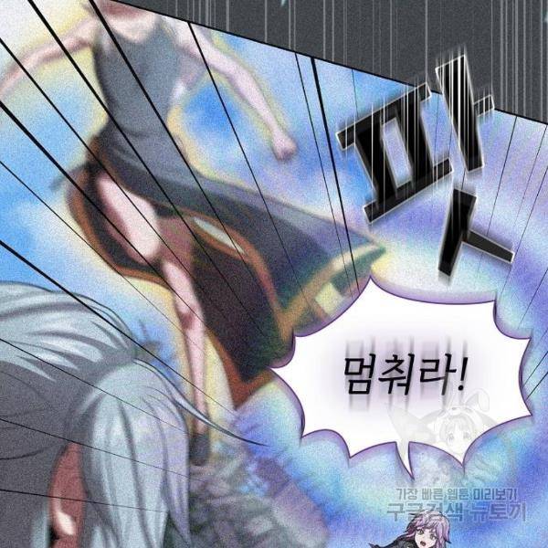 튜토리얼 탑의 고인물 100화 41