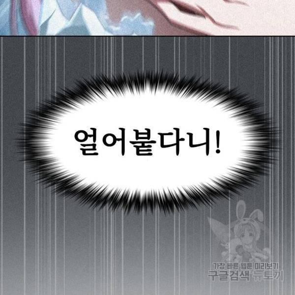 튜토리얼 탑의 고인물 100화 44